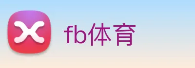 fb体育 Logo